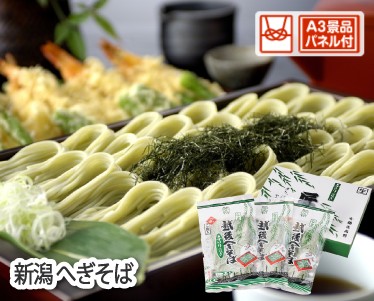 新潟 へぎそばのイメージ