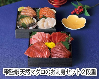 雫監修 天然マグロのお刺身セット二段重のイメージ