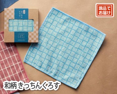 和柄 きっちんくろすのイメージ