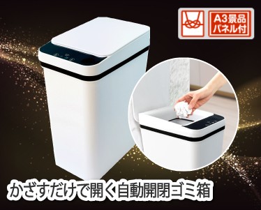 かざすだけで開く自動開閉ゴミ箱のイメージ