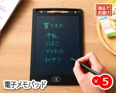 電子メモパッドのイメージ