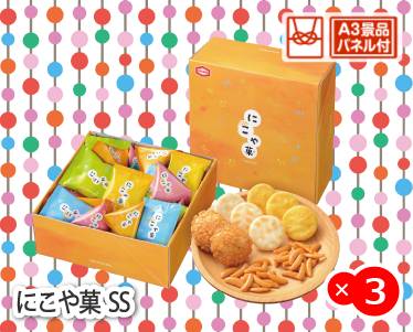 にこや菓　SSのイメージ