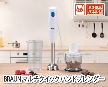 ブラウン マルチクイック ハンドブレンダーのイメージ