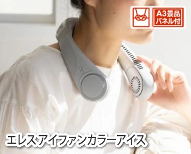 エレス アイファンカラーアイスのイメージ