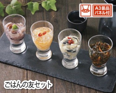 ごはんの友セットのイメージ