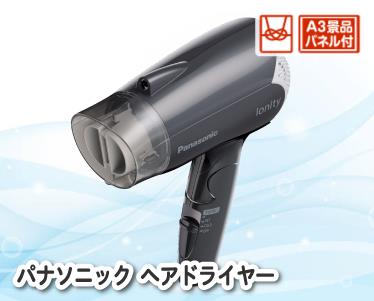 パナソニック ヘアドライヤーのイメージ