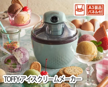 Toffy アイスクリームメーカーのイメージ