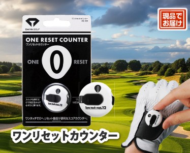 ワンリセットカウンターのイメージ