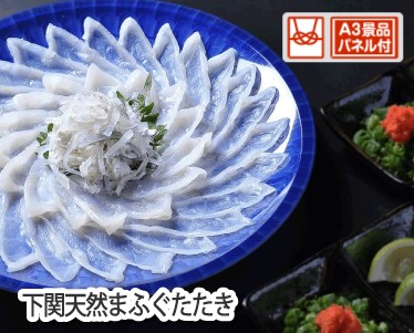 下関天然まふぐたたき45のイメージ