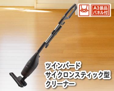 ツインバード サイクロンスティック型クリーナーのイメージ