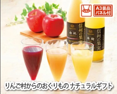 りんご村からのおくりもの ナチュラルギフトのイメージ