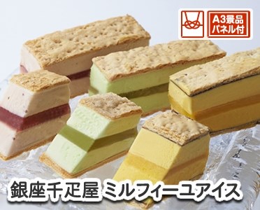 銀座千疋屋 ミルフィーユアイスのイメージ
