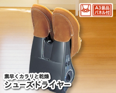 ツインバード シューズドライヤーのイメージ