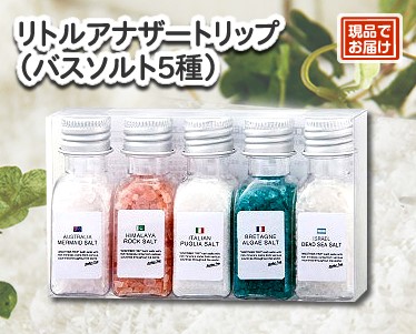 リトルアナザートリップ(バスソルト5種)のイメージ