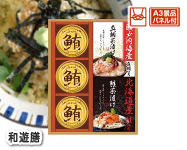 和遊膳のイメージ