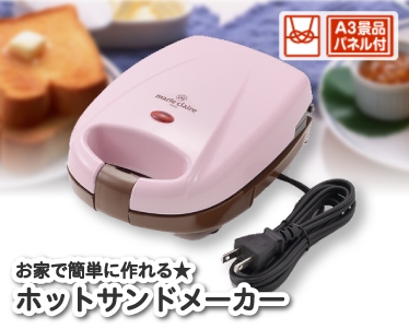 ホットサンドメーカーのイメージ