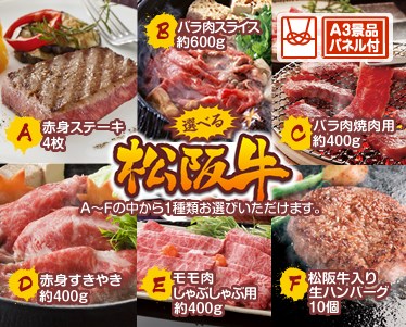 選べる一品景品【松阪牛】のイメージ