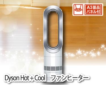 Dyson Hot + Cool　ファンヒーターのイメージ