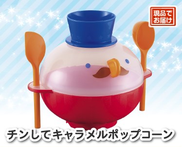 チンしてキャラメルポップコーンのイメージ
