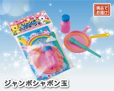 スティックしゃぼん玉のイメージ