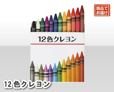 12色クレヨンのイメージ