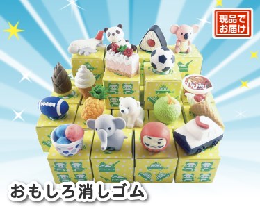 おもしろ消しゴムのイメージ
