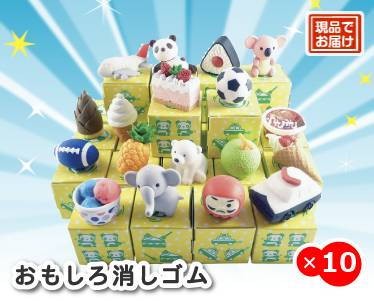 おもしろ消しゴムのイメージ