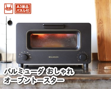 BALMUDA オーブントースターのイメージ