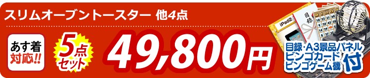 【目玉:タイガー うまパントースター】5点セット 5点セット 49800円