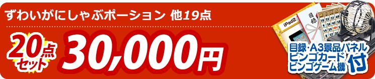 【目玉:ずわいがにしゃぶポーション】20点セット 20点セット 30000円