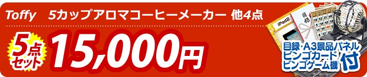 【目玉:国産黒毛和牛前バラすき焼き用300g】5点セット 5点セット 15000円