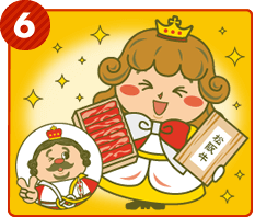 6：当選者のご自宅へ景品が到着