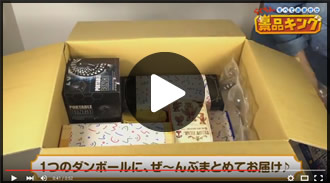 「目録＋現物景品セット例」の動画はこちら