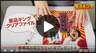 「【特典】幹事様お役立ちセット」の動画はこちら