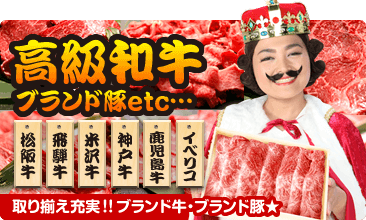 高級和牛
