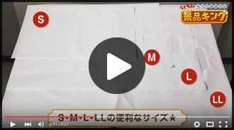 「お持ち帰り用バッグ」の動画はこちら