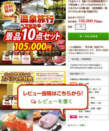 レビューを書く場所のイメージ