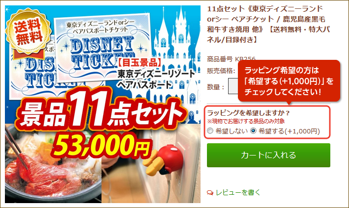 商品の購入画面のイメージ