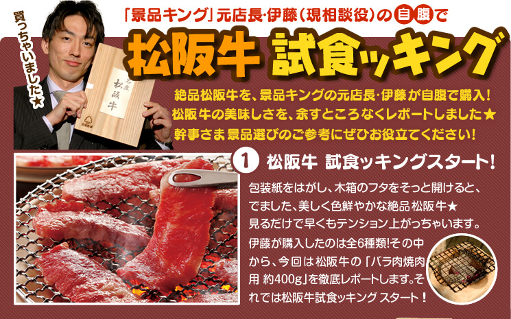 松阪牛試食ッキング1