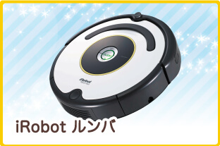 iRobot ルンバ