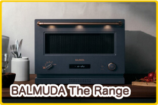 BALMUDA The Range