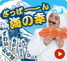 海の幸