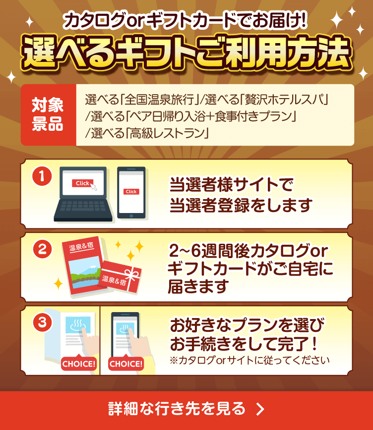 選べる「日帰り温泉」の場所一覧 | 景品の専門店『景品キング』