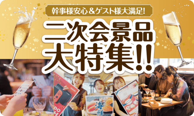 景品の専門店『景品キング』
