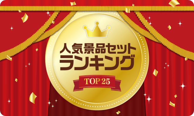 景品の専門店『景品キング』