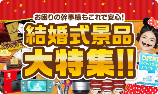 景品の専門店『景品キング』